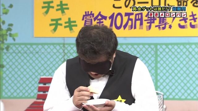 Gaki No Tsukai #1326 (2016.10.16) - Kiki 40 Melon Bread (この一口に命をかけろ 賞金10万円争奪! ききメロンパン～!!) - pornogivi.com