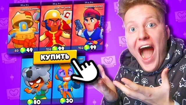 [Поззи] КУПИЛ ВСЕ *НОВЫЕ* СКИНЫ ЛУННОГО НОВОГО ГОДА В BRAWL STARS - pornogivi.com